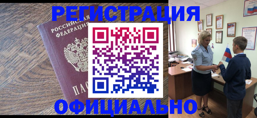 временная регистрация законно в Алексеевке