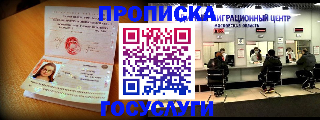 прописка паспорт в Алексеевке