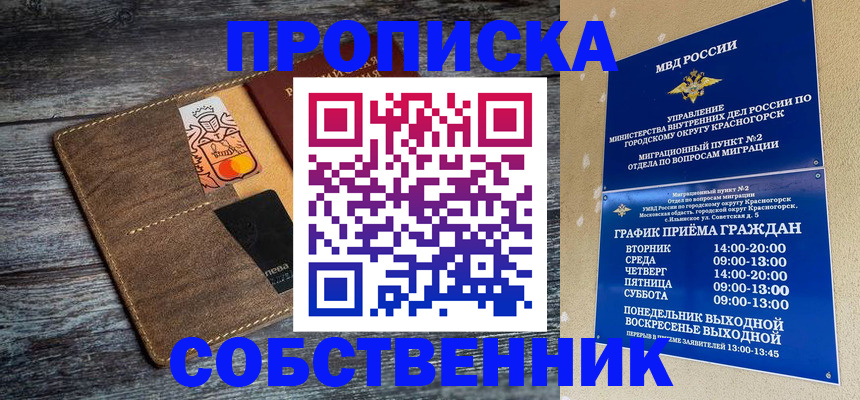 временная регистрация надежно в Алексеевке