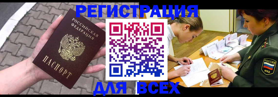 прописка законно в Алексеевке